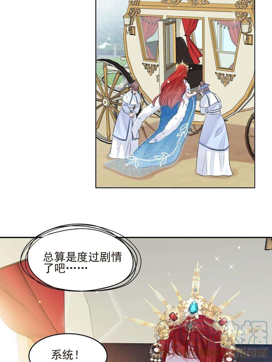野男人都想嫁给我1话 成为断头皇后？