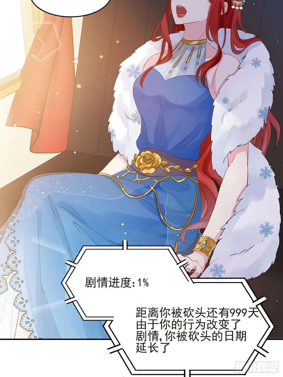 野男人都想嫁给我1话 成为断头皇后？