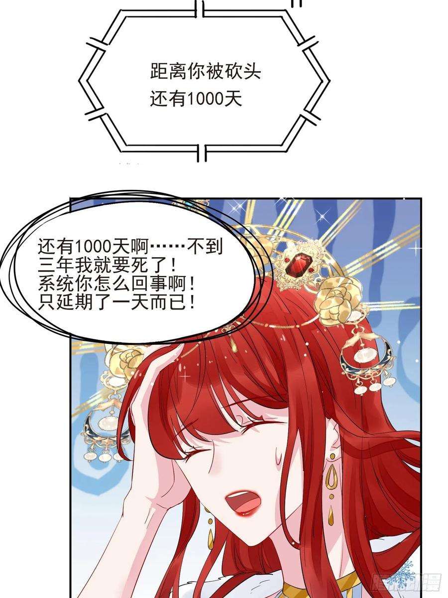 野男人都想嫁给我1话 成为断头皇后？