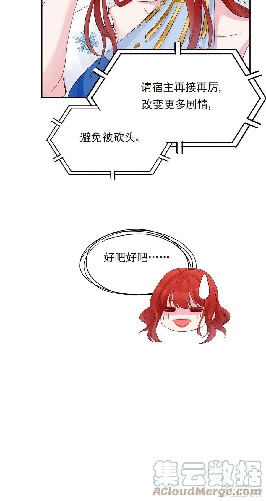 野男人都想嫁给我1话 成为断头皇后？