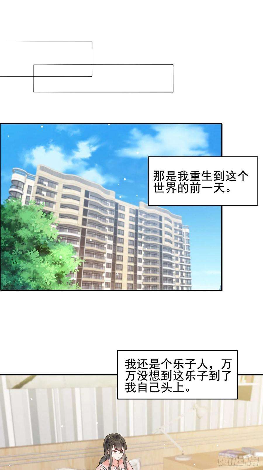 野男人都想嫁给我1话 成为断头皇后？