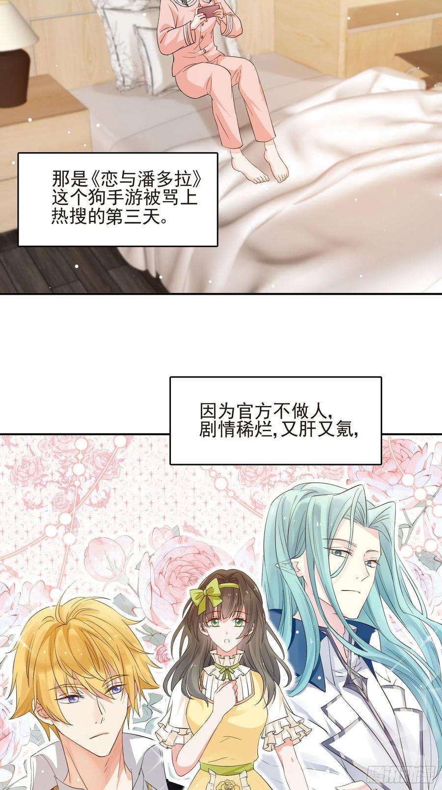 野男人都想嫁给我1话 成为断头皇后？