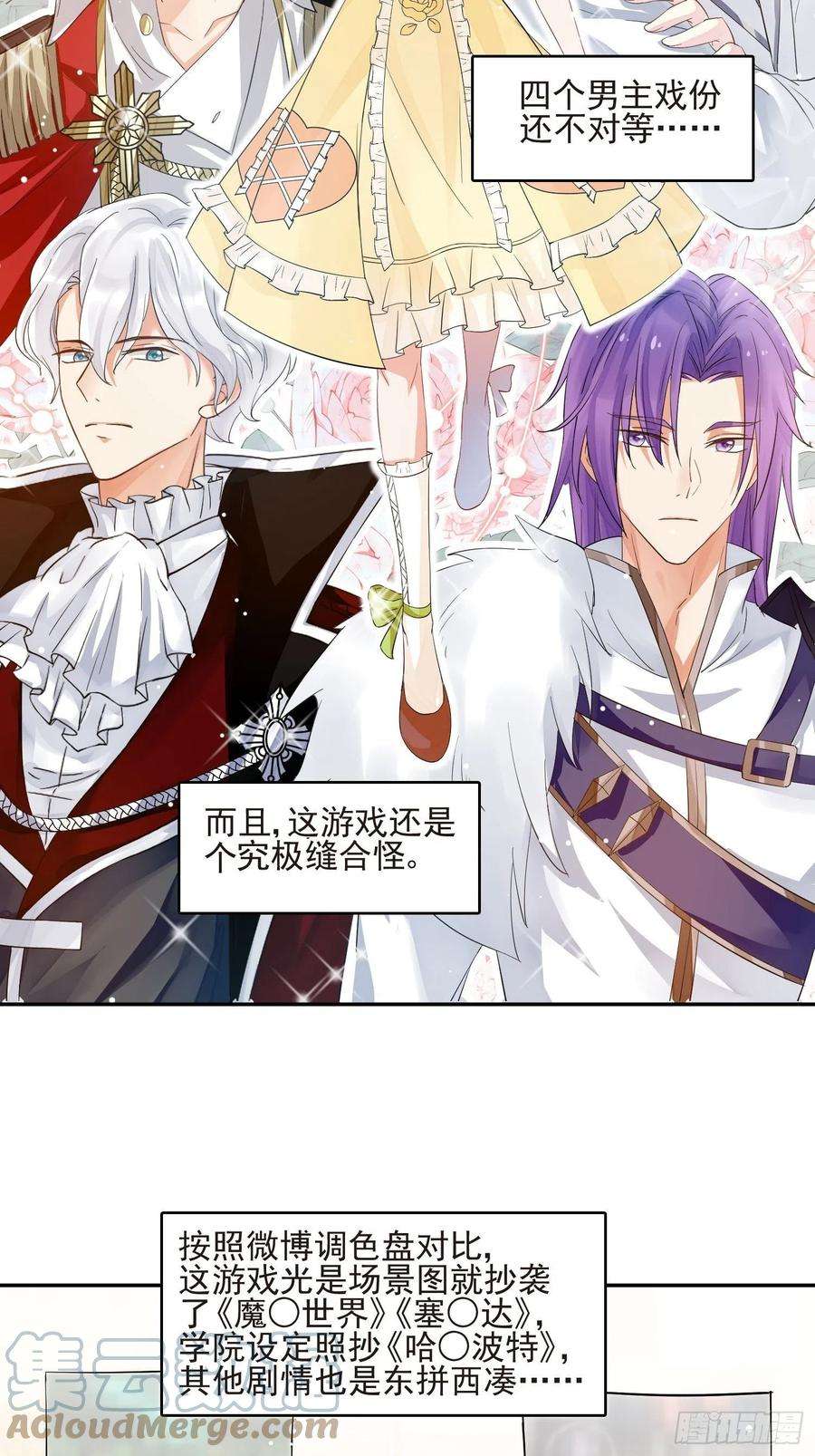 野男人都想嫁给我1话 成为断头皇后？