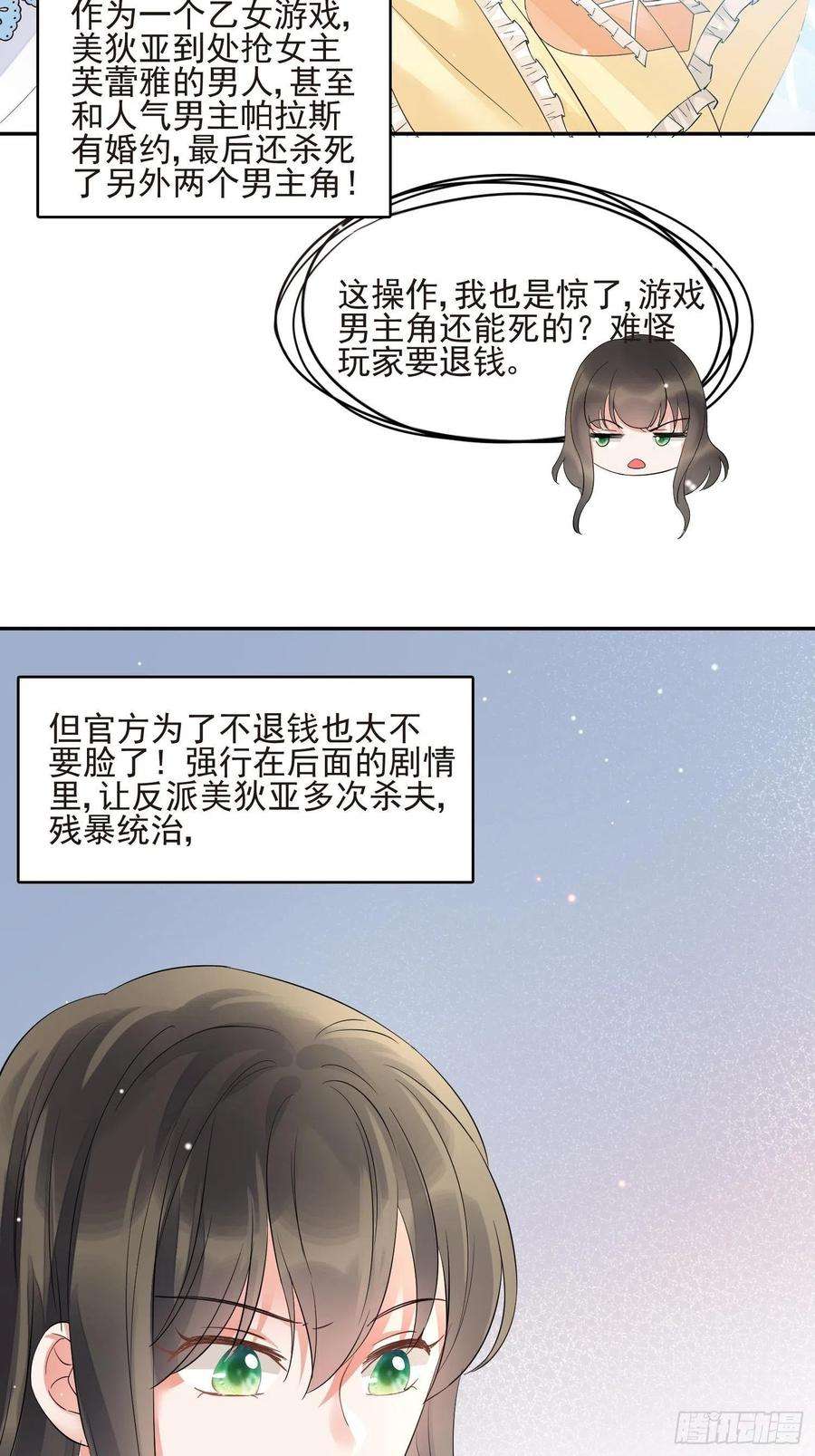 野男人都想嫁给我1话 成为断头皇后？