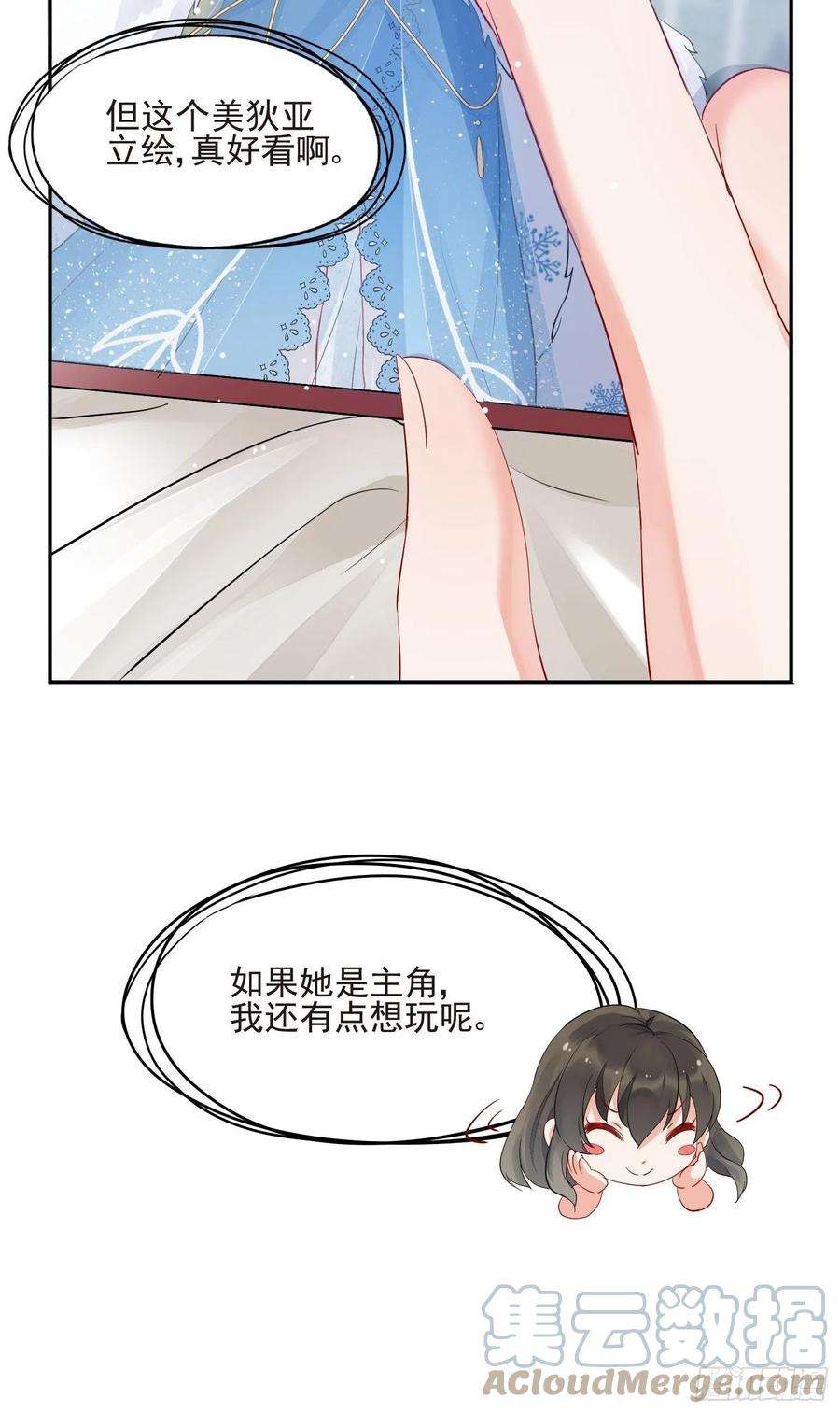 野男人都想嫁给我1话 成为断头皇后？