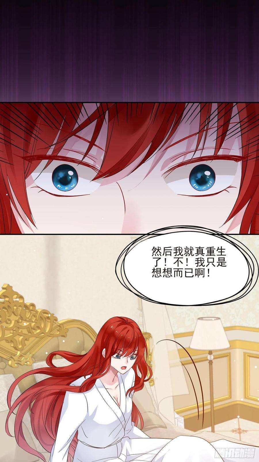 野男人都想嫁给我1话 成为断头皇后？