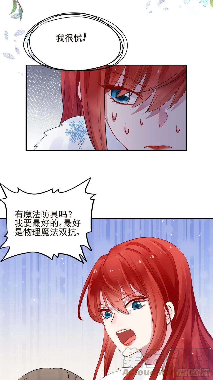 野男人都想嫁给我1话 成为断头皇后？
