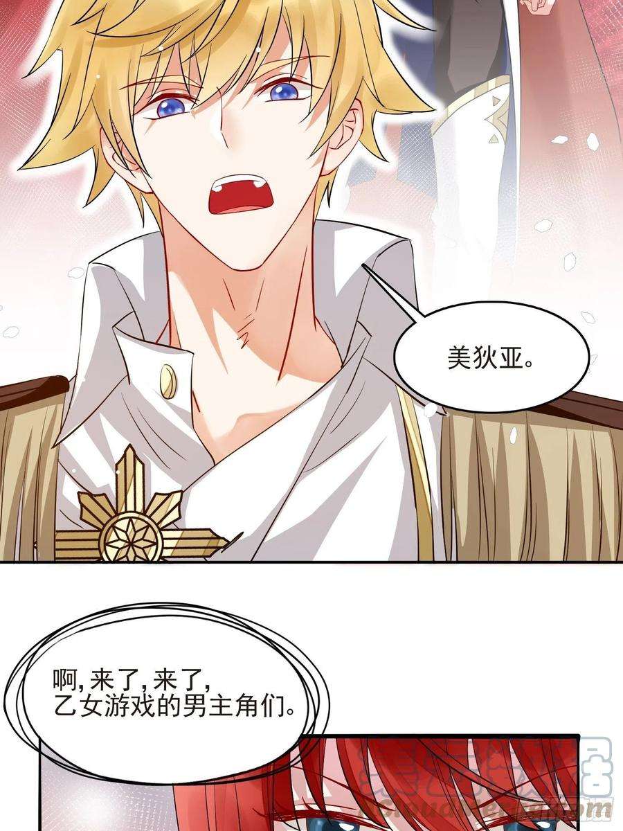 野男人都想嫁给我1话 成为断头皇后？