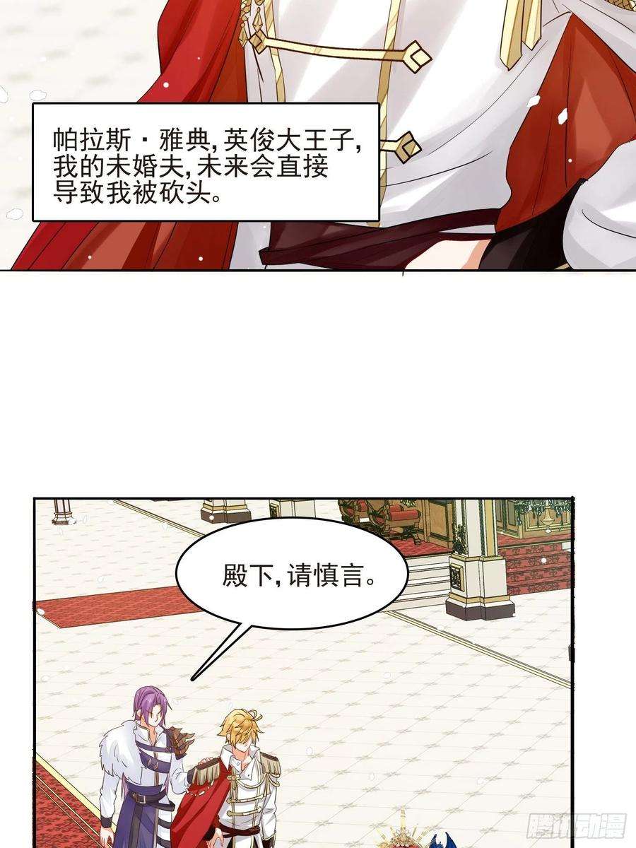 野男人都想嫁给我1话 成为断头皇后？