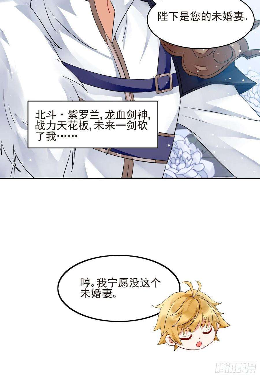 野男人都想嫁给我1话 成为断头皇后？