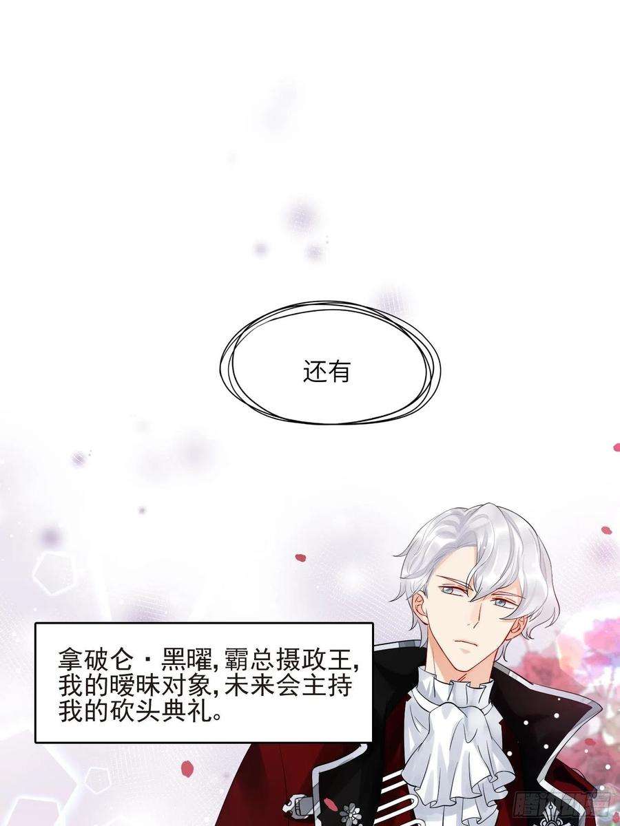 野男人都想嫁给我1话 成为断头皇后？
