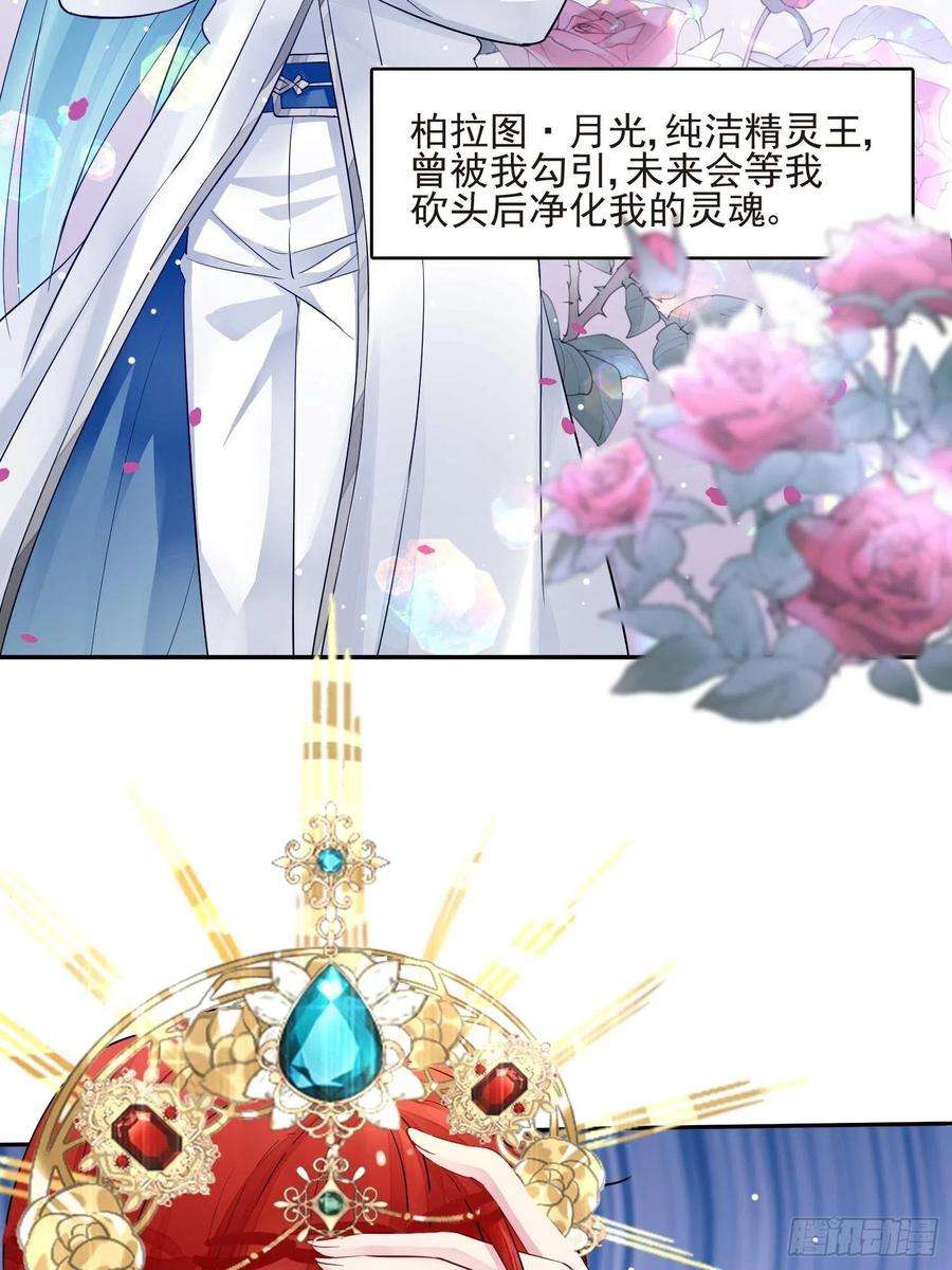 野男人都想嫁给我1话 成为断头皇后？