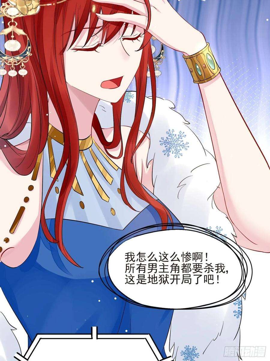 野男人都想嫁给我1话 成为断头皇后？