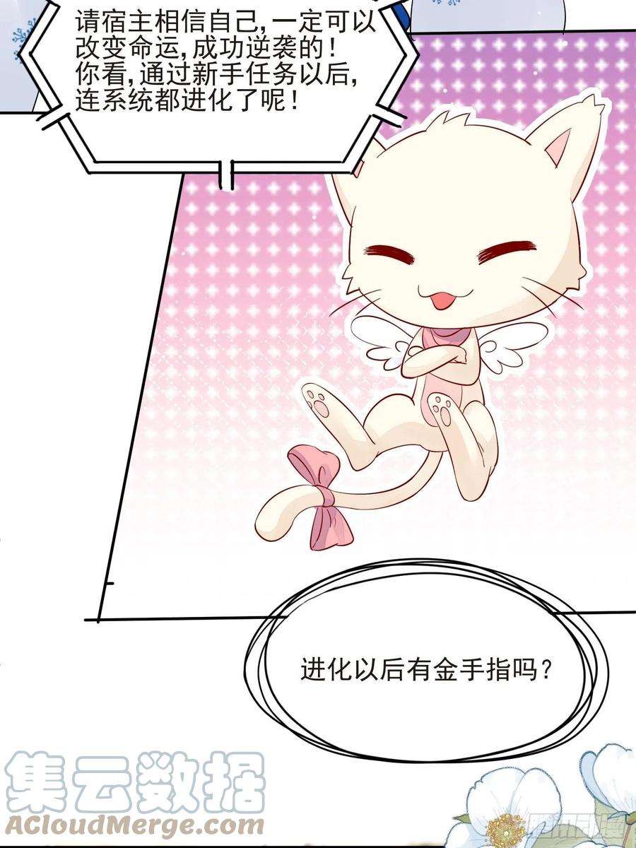 野男人都想嫁给我1话 成为断头皇后？