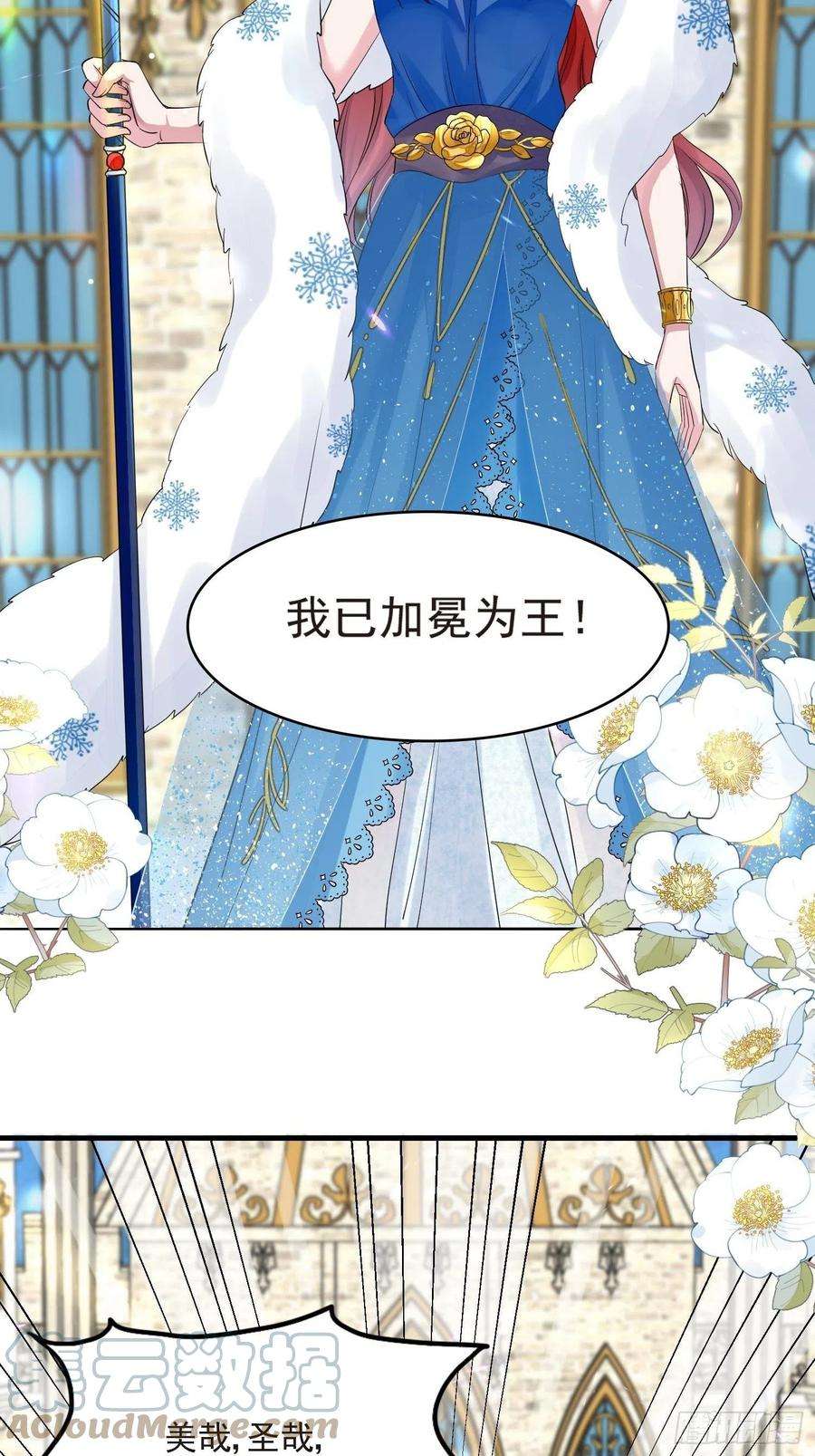 野男人都想嫁给我1话 成为断头皇后？