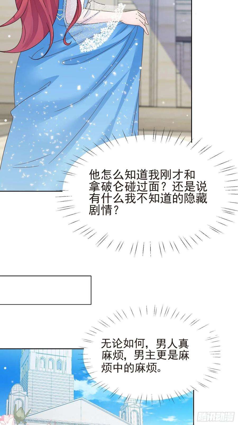 野男人都想嫁给我3话 远离男主