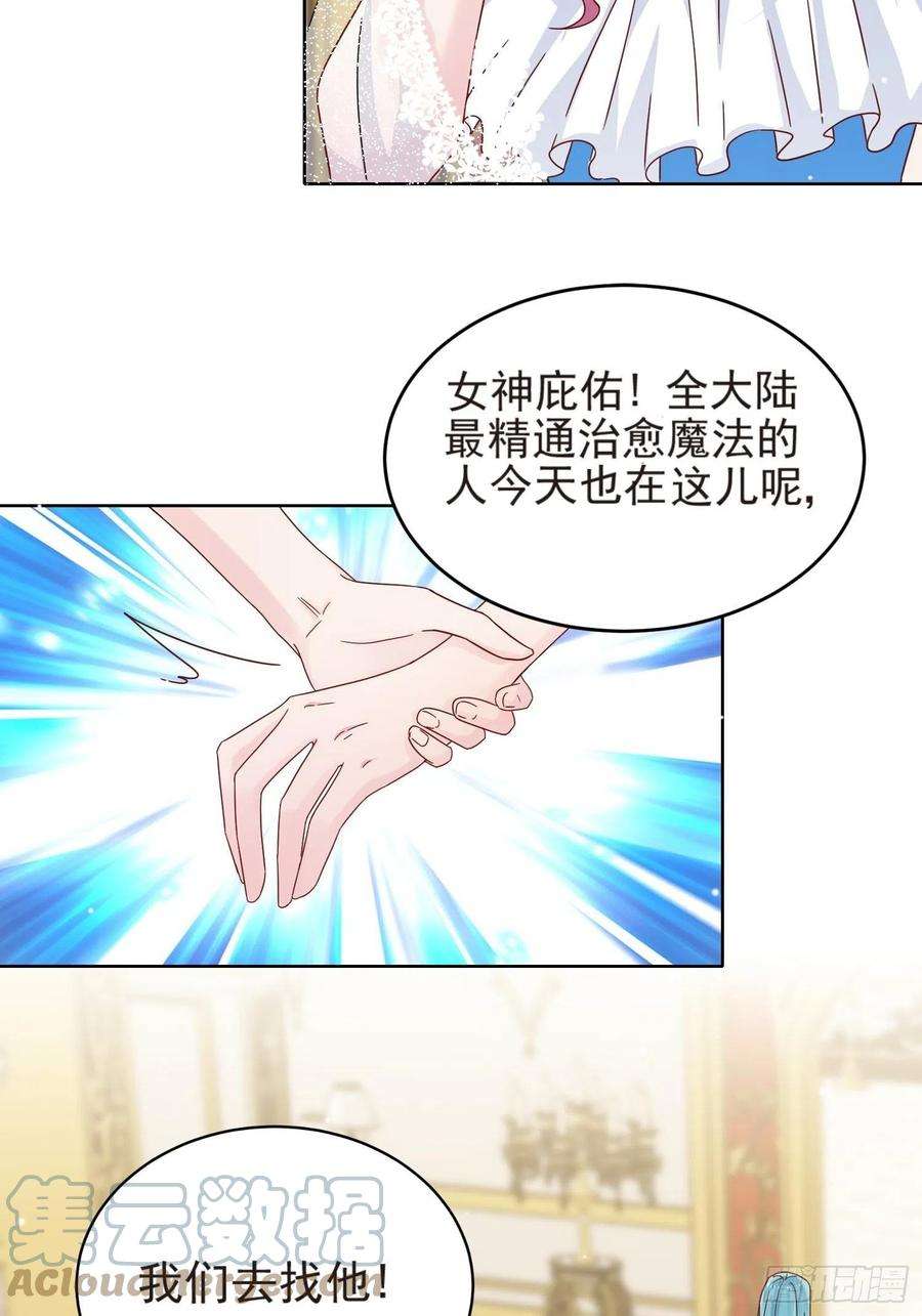 野男人都想嫁给我3话 远离男主