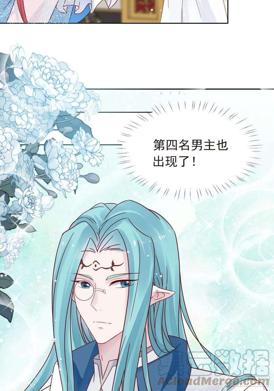野男人都想嫁给我3话 远离男主