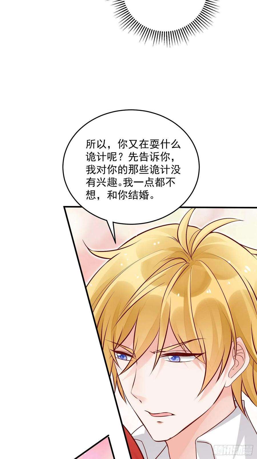 野男人都想嫁给我5话 塑料情侣