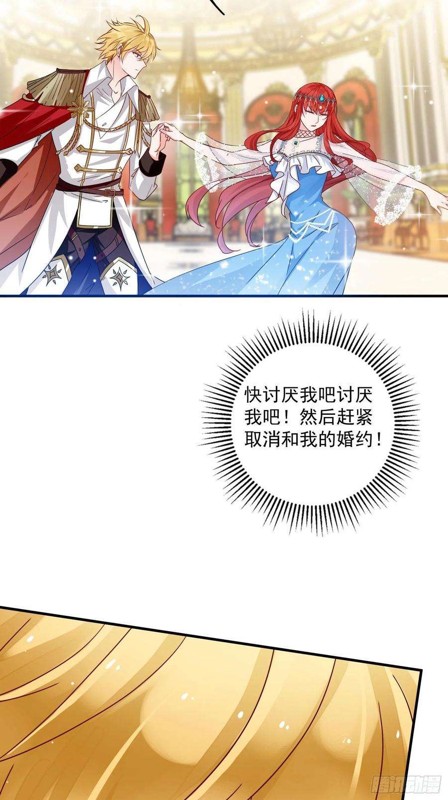 野男人都想嫁给我5话 塑料情侣