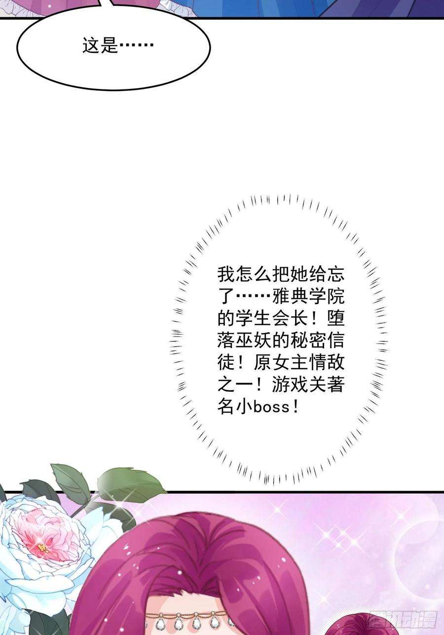 野男人都想嫁给我6话 冤家路窄