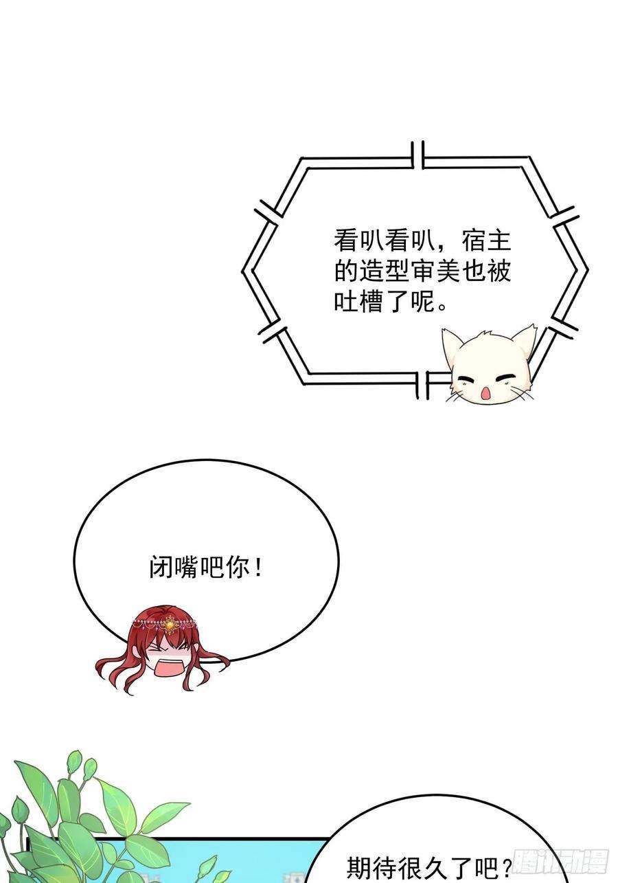 野男人都想嫁给我6话 冤家路窄