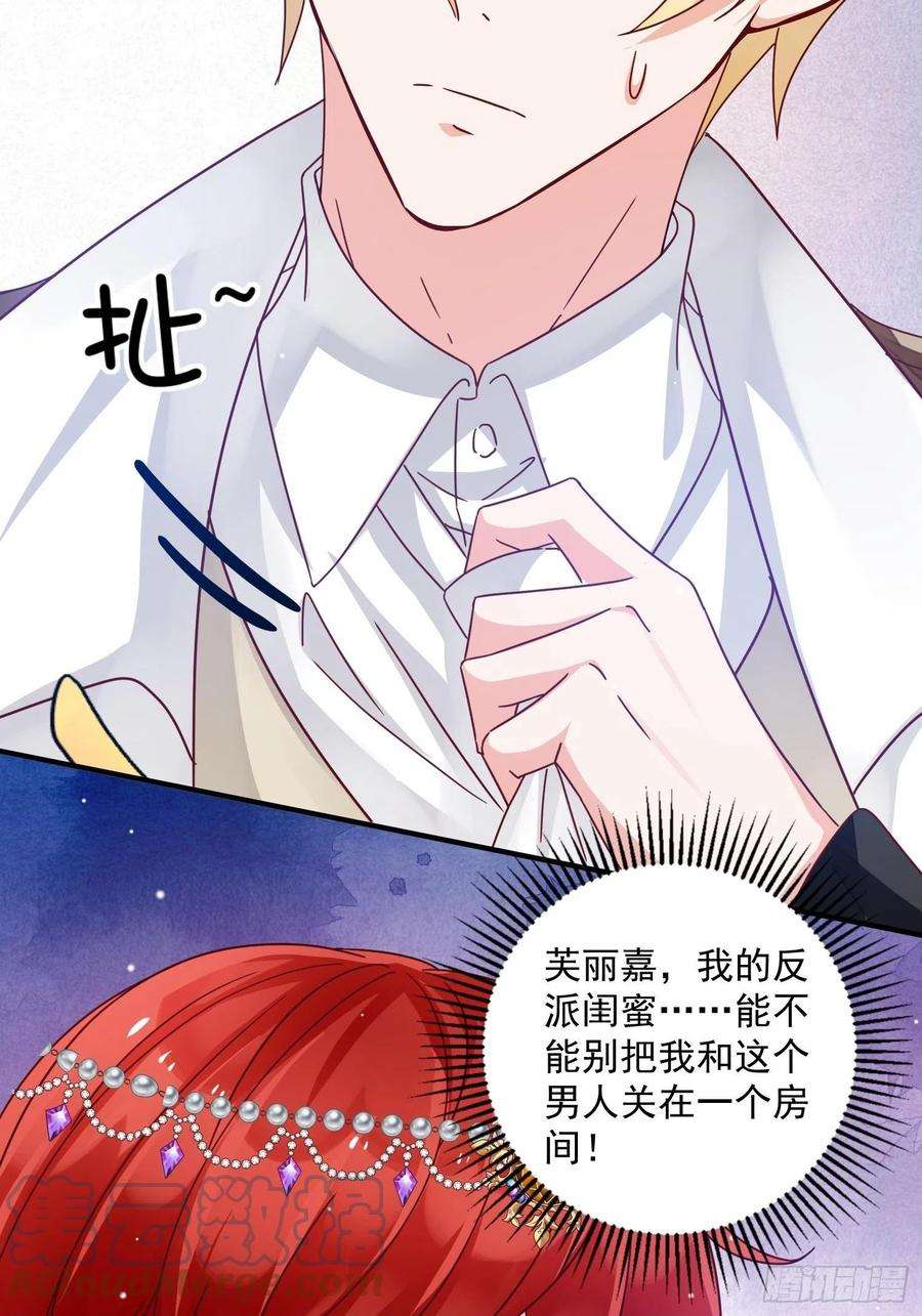 野男人都想嫁给我6话 冤家路窄