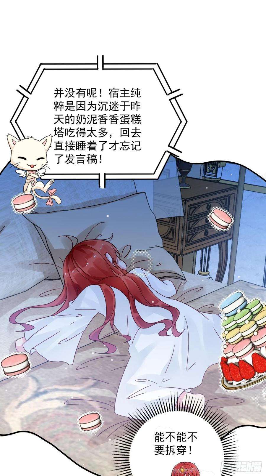 野男人都想嫁给我6话 冤家路窄