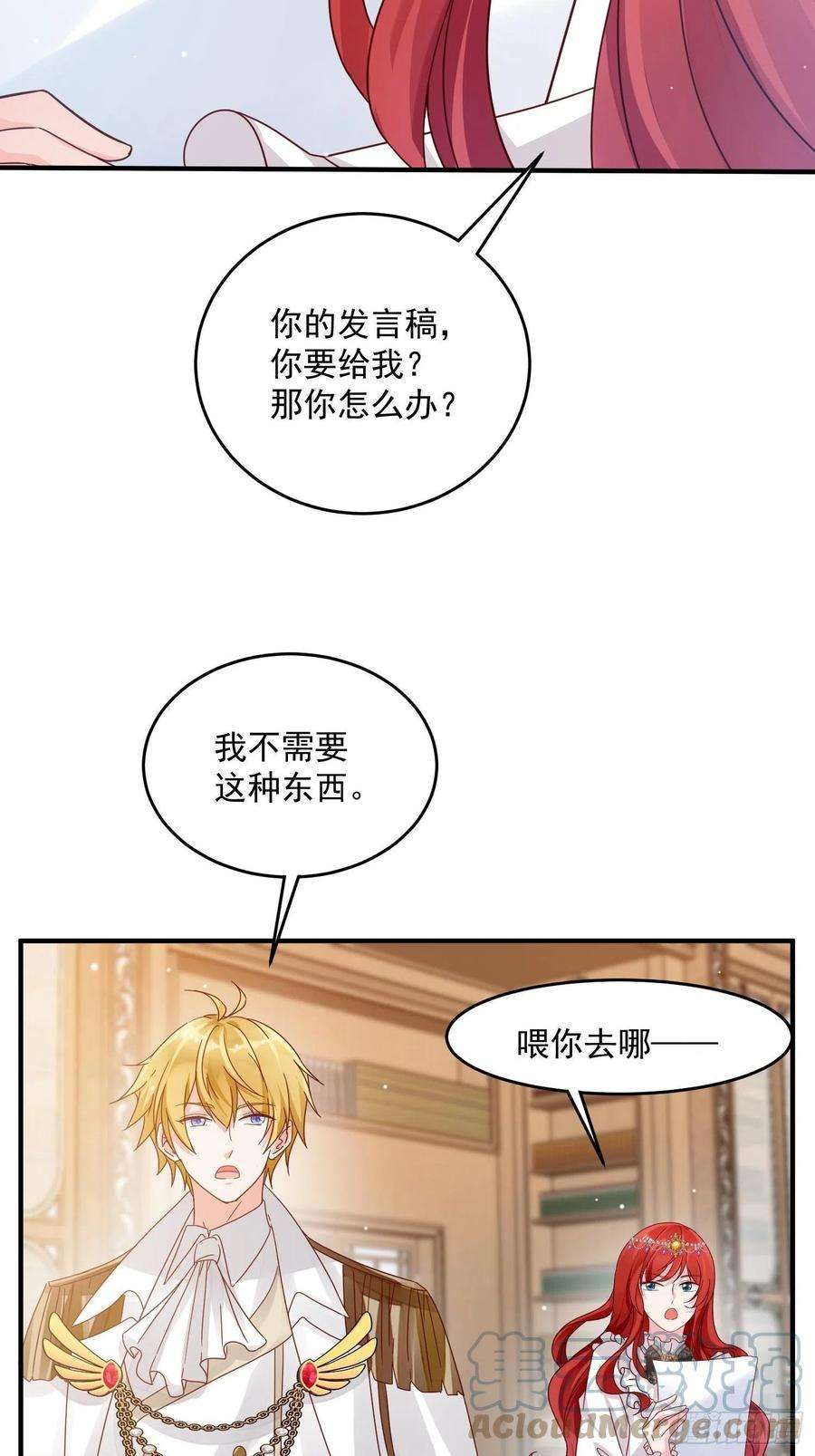 野男人都想嫁给我6话 冤家路窄