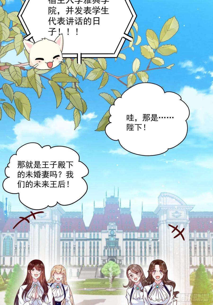 野男人都想嫁给我6话 冤家路窄
