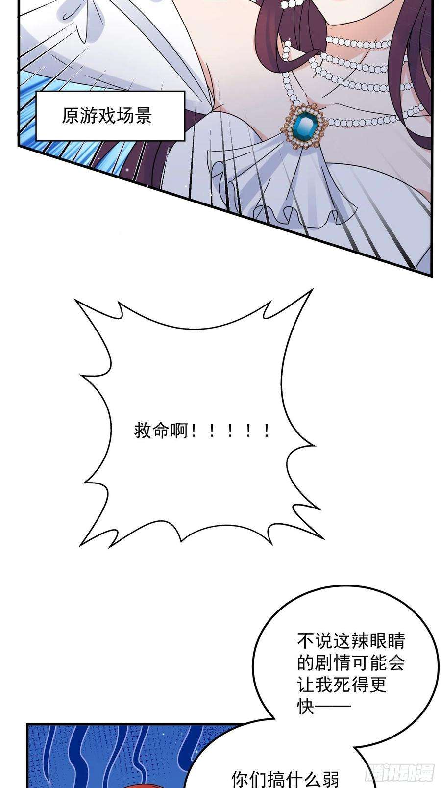 野男人都想嫁给我7话 救下小可怜