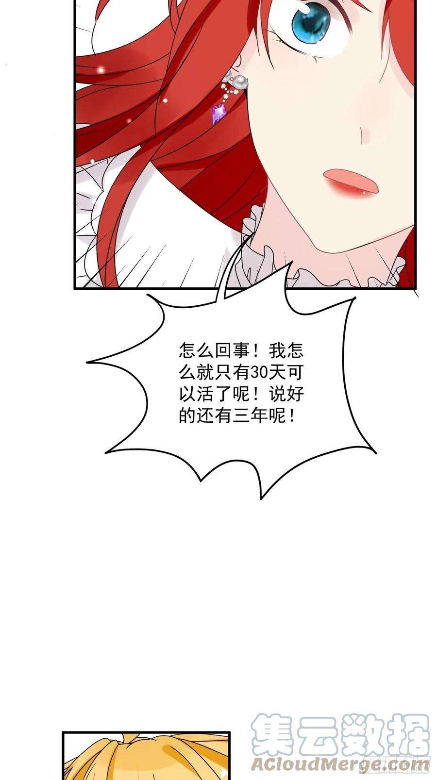 野男人都想嫁给我7话 救下小可怜