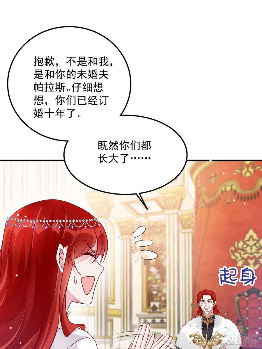 野男人都想嫁给我8话 结盟