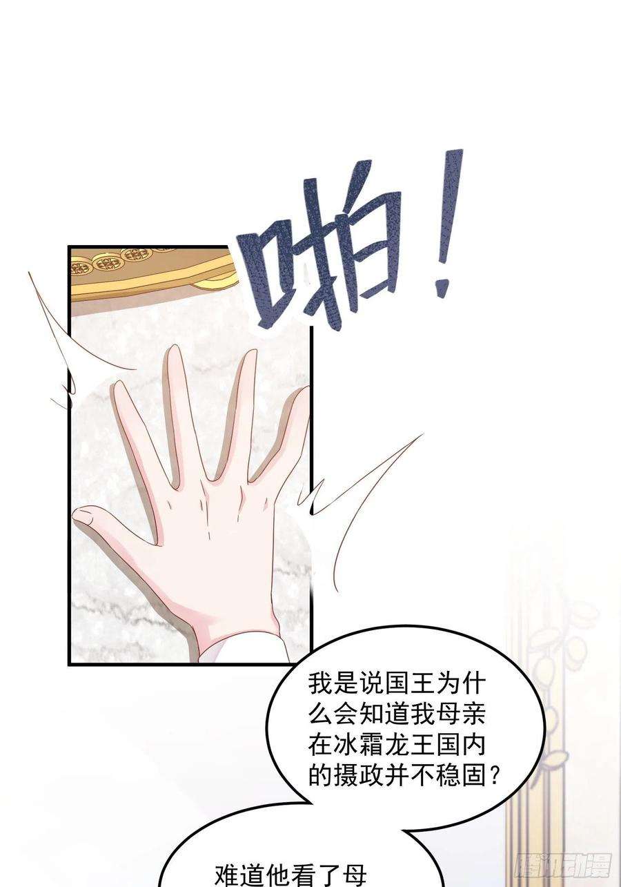 野男人都想嫁给我8话 结盟