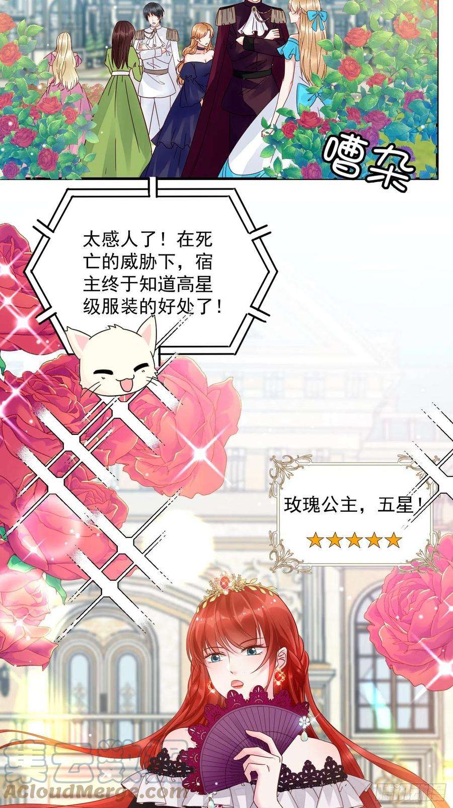 野男人都想嫁给我8话 结盟