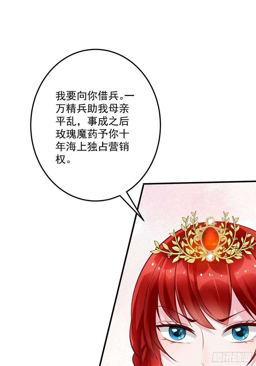 野男人都想嫁给我8话 结盟