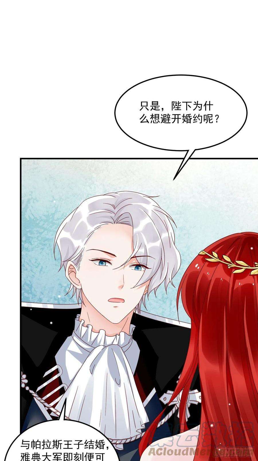 野男人都想嫁给我8话 结盟