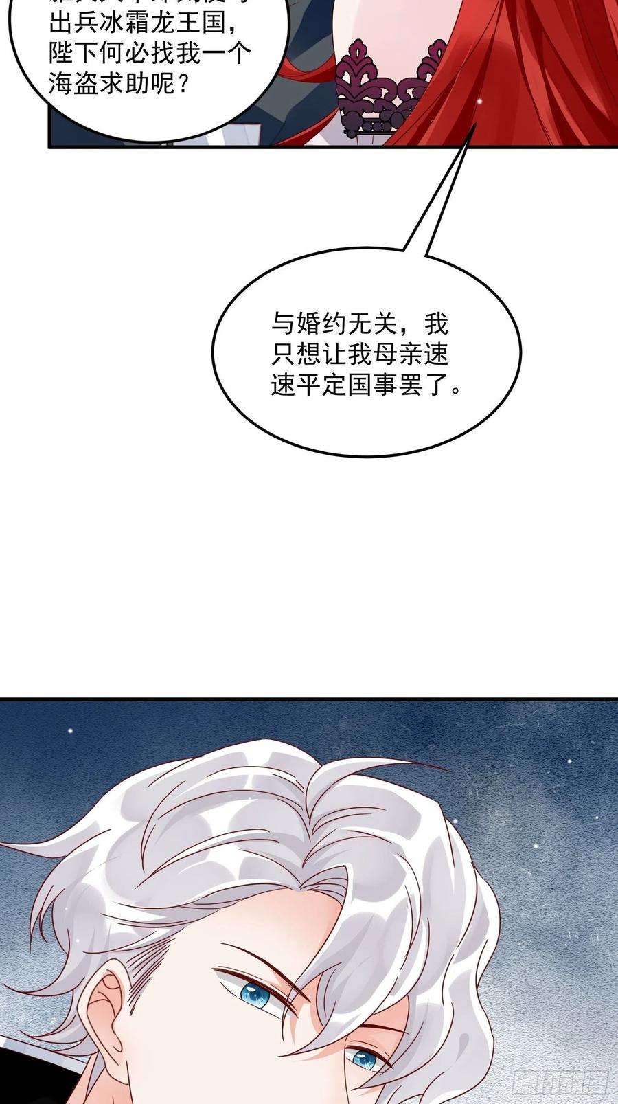 野男人都想嫁给我8话 结盟