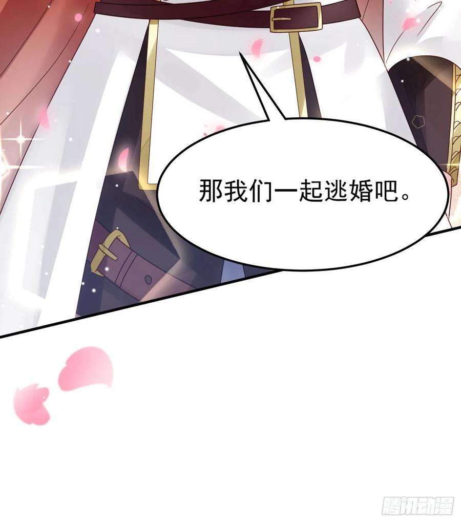野男人都想嫁给我8话 结盟