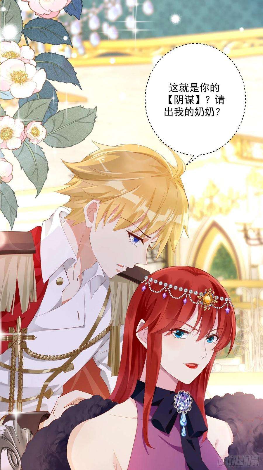 野男人都想嫁给我12话 找死进行中