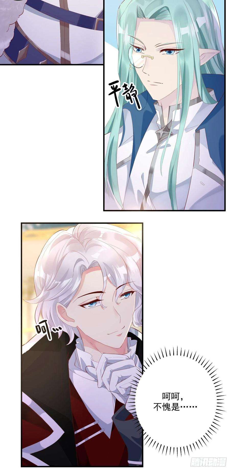 野男人都想嫁给我12话 找死进行中