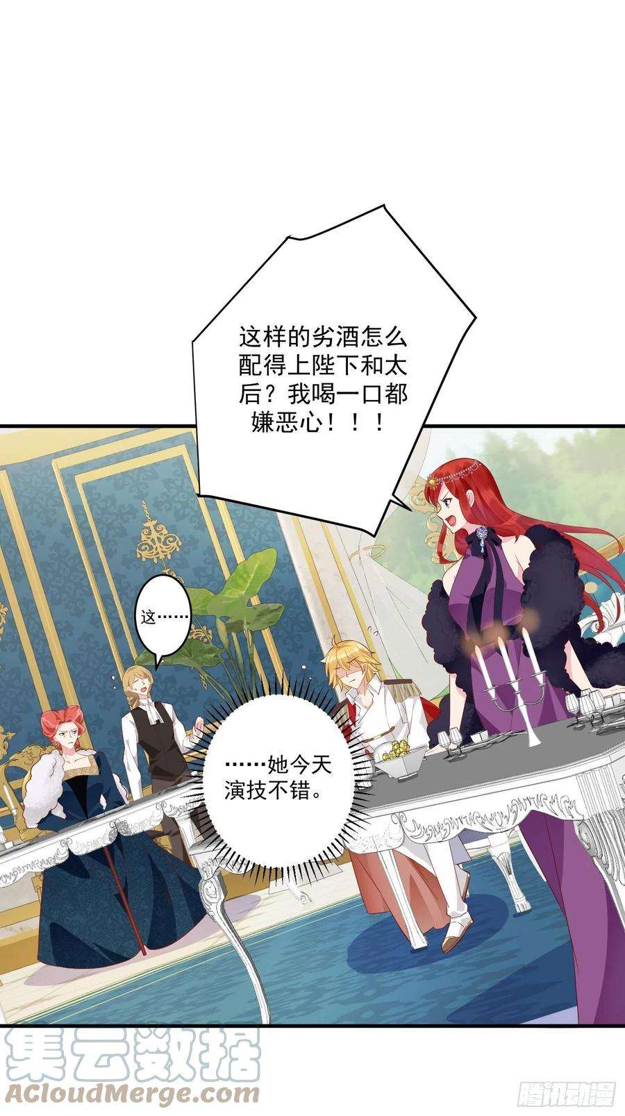 野男人都想嫁给我12话 找死进行中