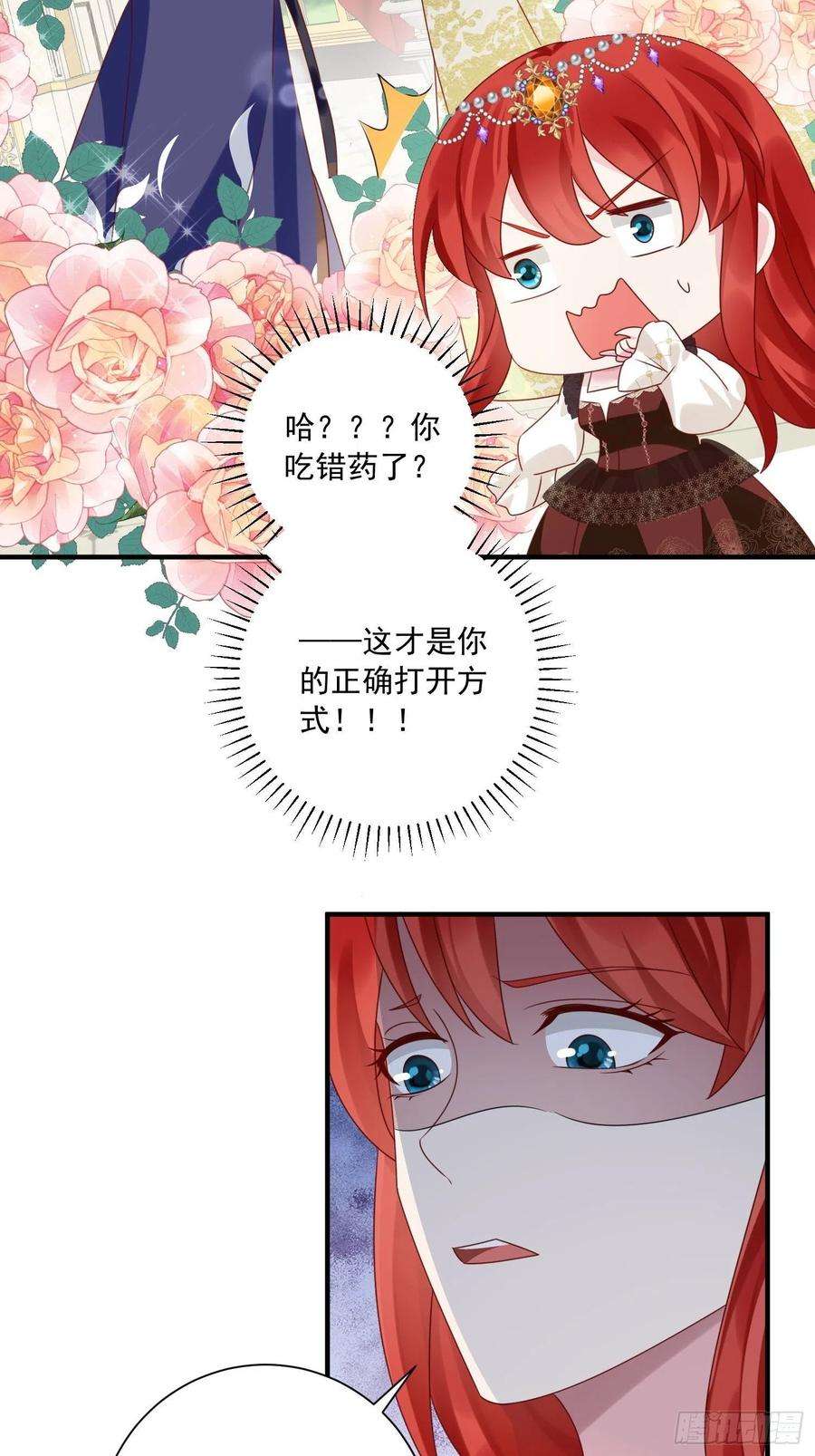 野男人都想嫁给我13话 正确打开方式