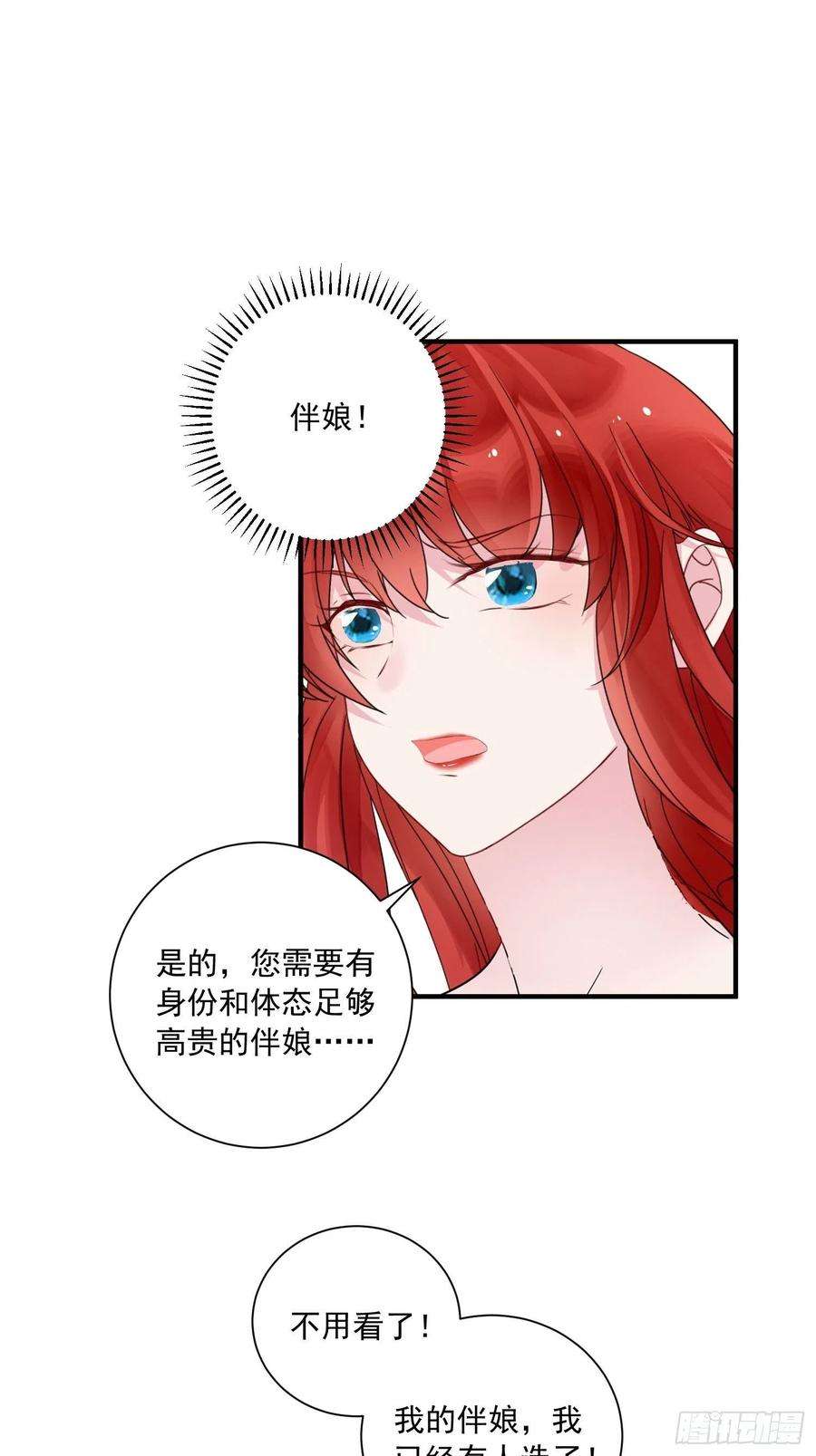 野男人都想嫁给我14话 我愿意