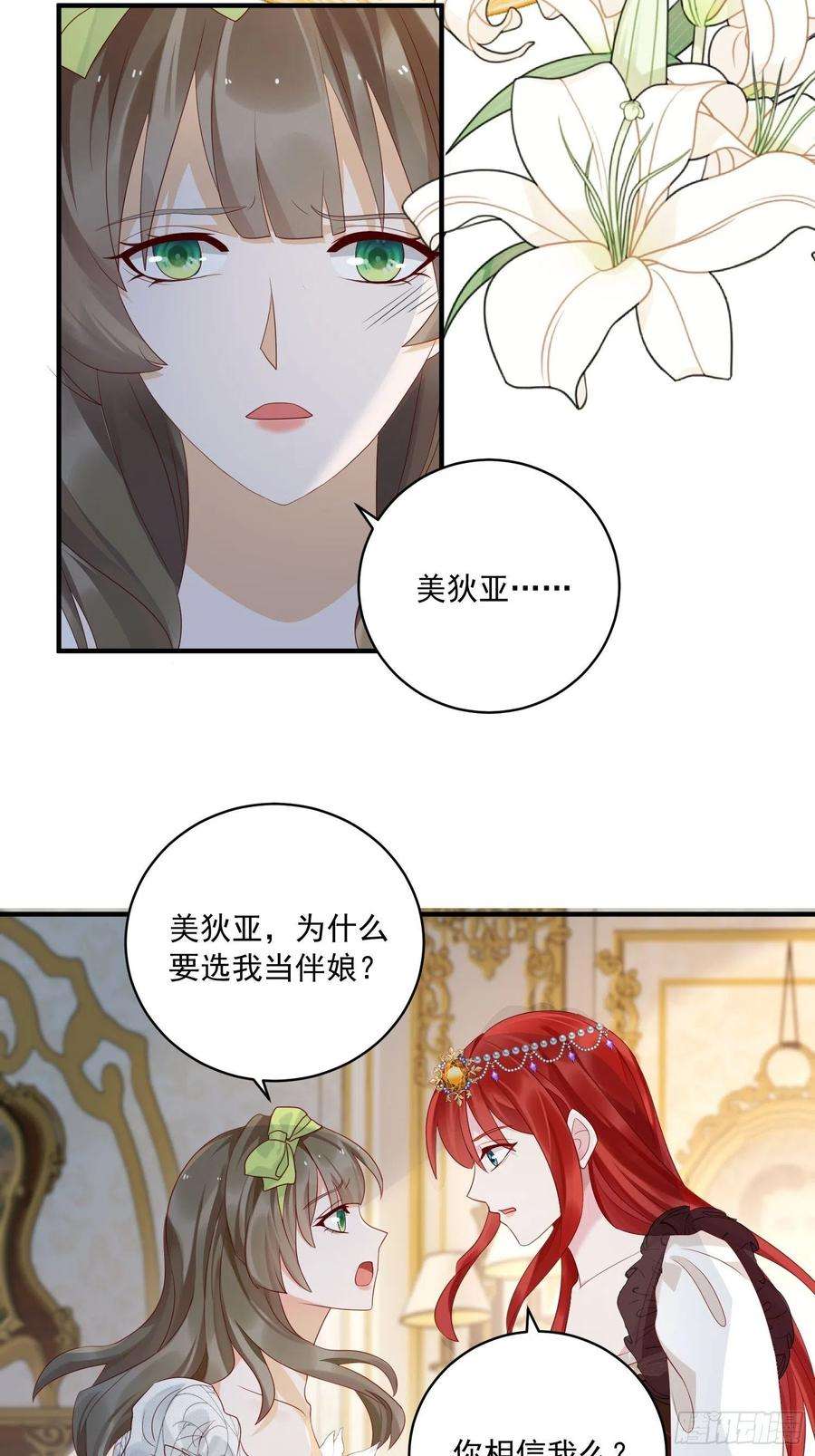 野男人都想嫁给我14话 我愿意
