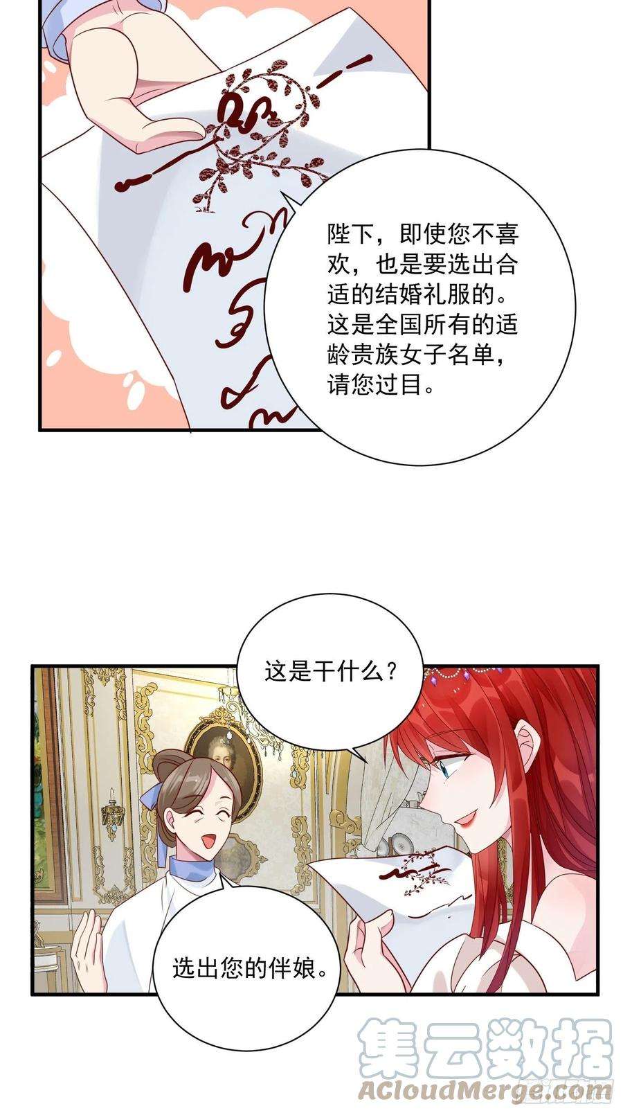 野男人都想嫁给我14话 我愿意