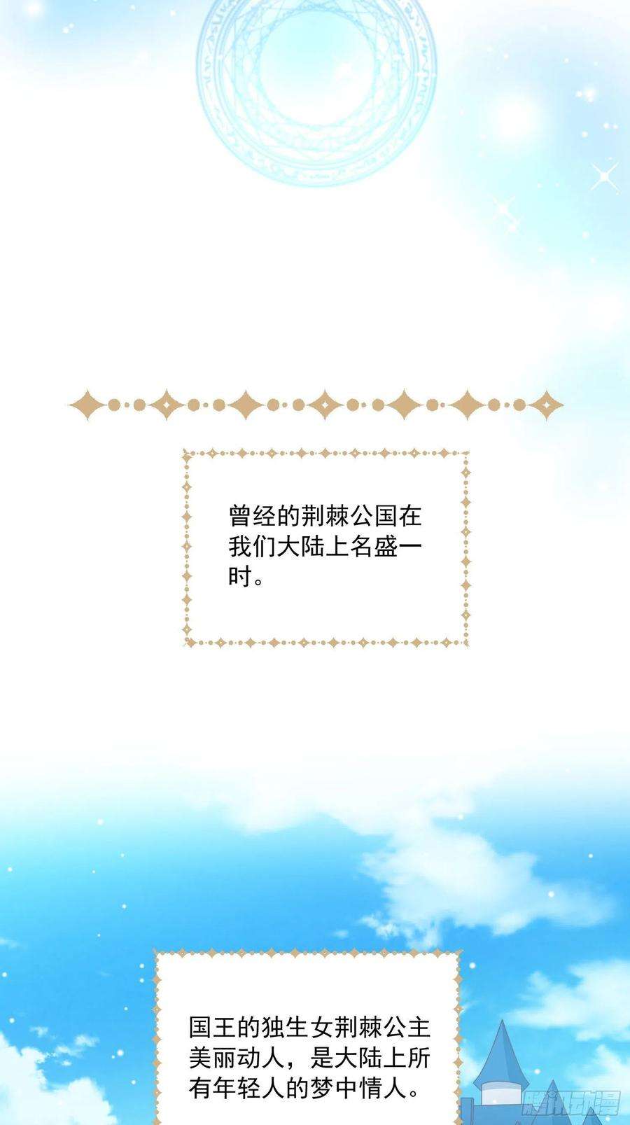 野男人都想嫁给我16话真爱之吻
