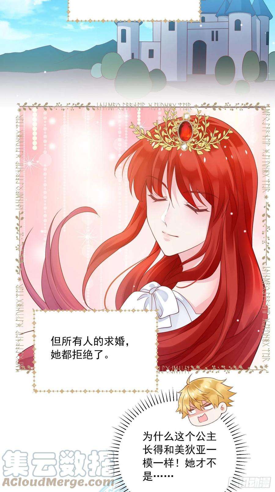 野男人都想嫁给我16话真爱之吻