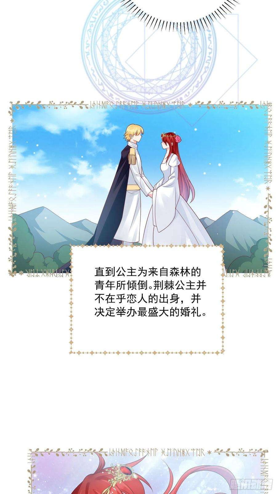 野男人都想嫁给我16话真爱之吻