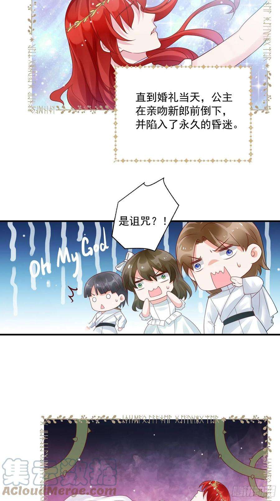 野男人都想嫁给我16话真爱之吻